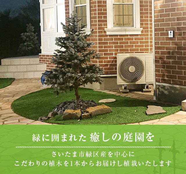 株式会社守谷造園